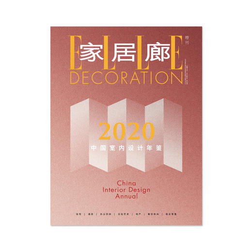 ELLE DECO 家居廊 2019—2022中国室内设计年鉴 四本套装 商品图3