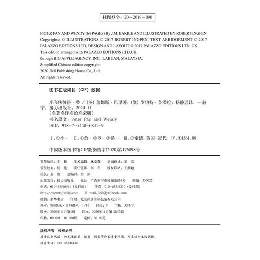 小飞侠彼得·潘 商品图3