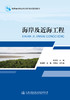 海岸及近海工程 商品缩略图2