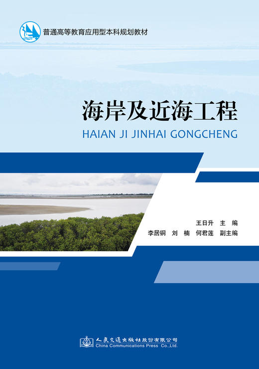 海岸及近海工程 商品图2