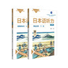 日本语听力第二册 学生用书+教学参考书 第四版 日语专业系列教材 日语自学教材 普通高等教育 正版 华东师范大学出版社 商品缩略图0