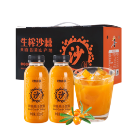 *【vc沙棘果汁  礼盒馈赠】山西吕梁野山坡沙棘汁350ml*10礼盒装