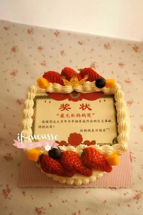 「祝寿」奖状 证书 蛋糕 文字可定制