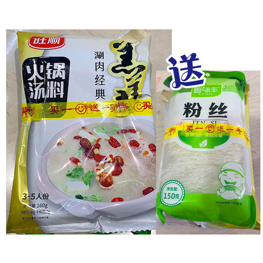 旺顺火锅底料清汤/微辣160g赠粉丝150g1袋 商品图1