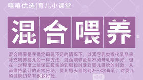 混合喂养的方法