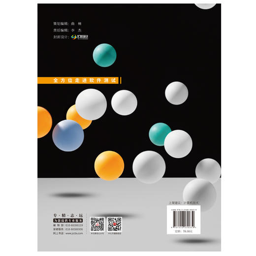 【新书 正版现货】全方位走进软件测试 董佳佳,巩建学著 中国建材工业出版社 商品图2