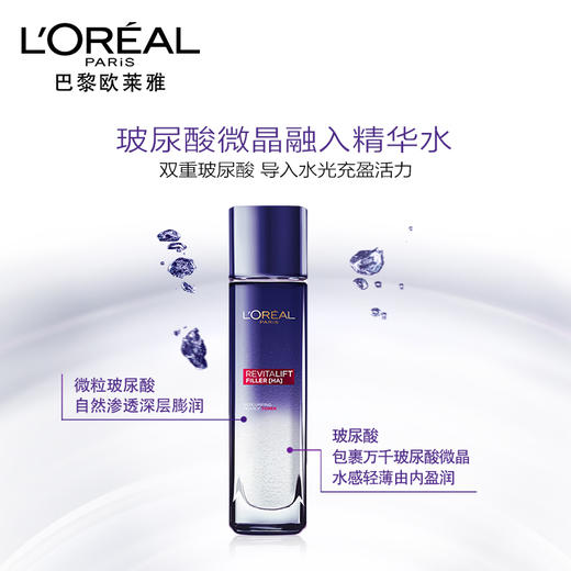 欧莱雅玻尿酸晶露深层补水保湿紧致肌肤水 商品图1