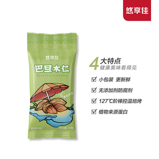 【悠享佳】巴旦木仁 20gx24袋小包装 480g 商品图1