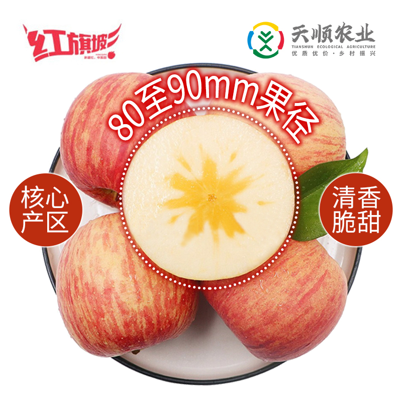 红旗坡有机冰糖心苹果5kg