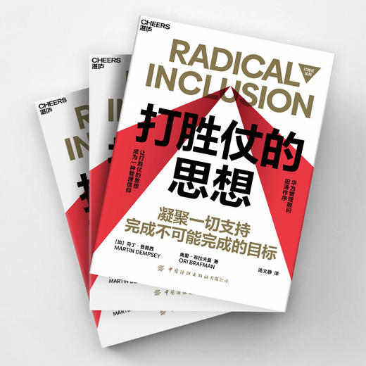 湛庐┃打胜仗的思想 商品图1