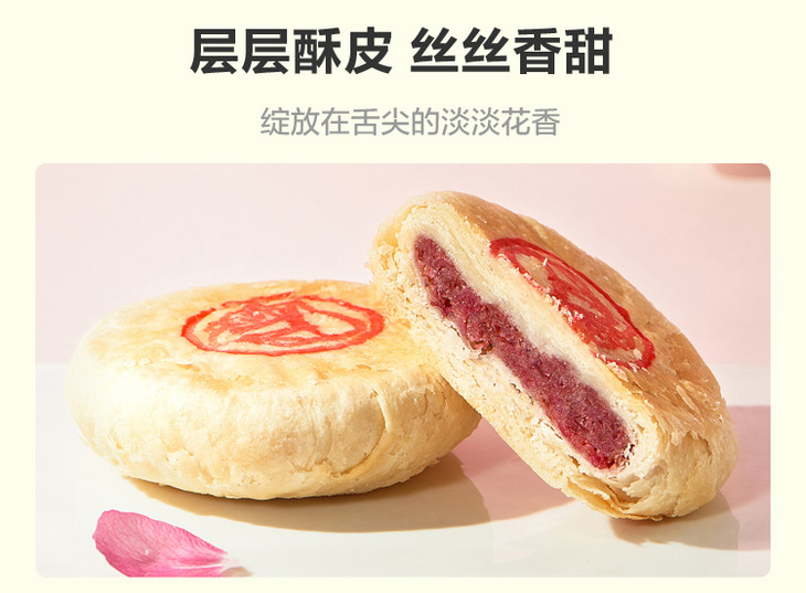 b17稻香村鲜花玫瑰饼175g