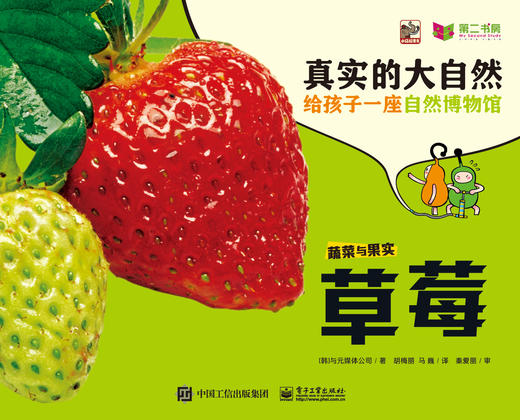 《真实的大自然》果蔬系列9册（草莓，葡萄，香蕉，苹果 番茄，玉米，土豆，蘑菇，豆子） 商品图9