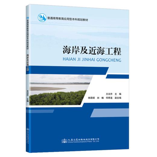 海岸及近海工程 商品图4