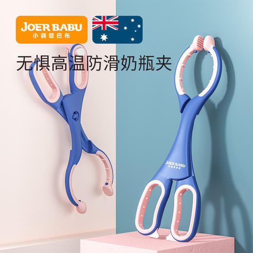 小袋鼠巴布宝宝奶瓶夹耐高温防滑硅胶婴儿奶瓶消毒钳奶嘴配件夹子 商品图0