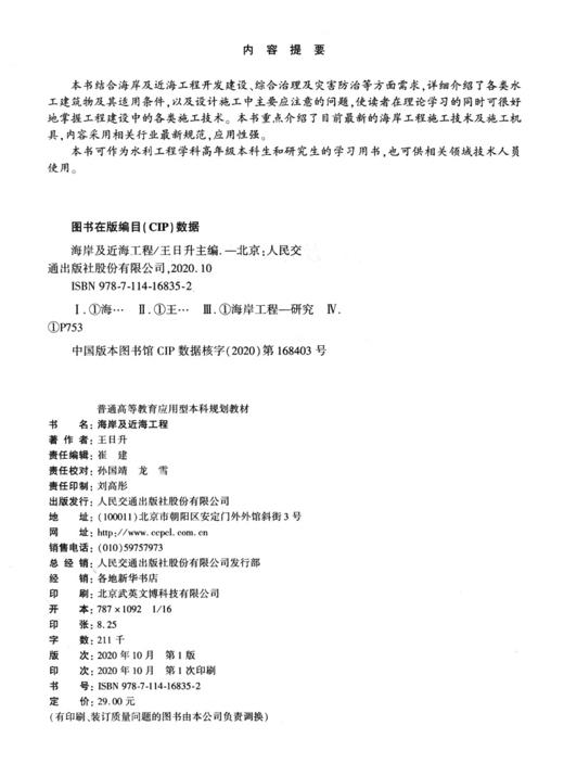 海岸及近海工程 商品图3