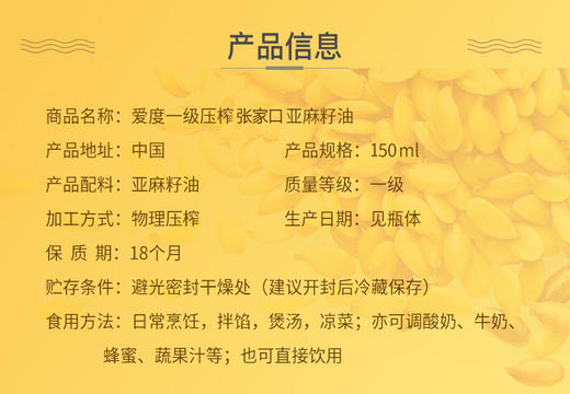 爱度一级物理冷压榨亚麻籽油 健康食用油 150ml包邮 商品图2