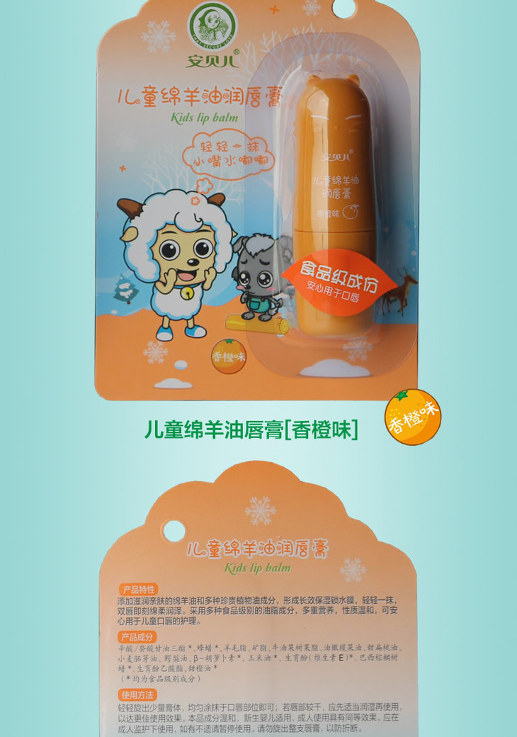 安贝儿儿童绵羊油唇膏保湿滋润补水宝宝孕妇婴幼儿童防干裂38克两个