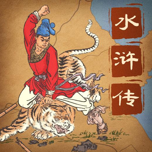 水浒传广播剧全集狮子老爸喜马拉雅收听