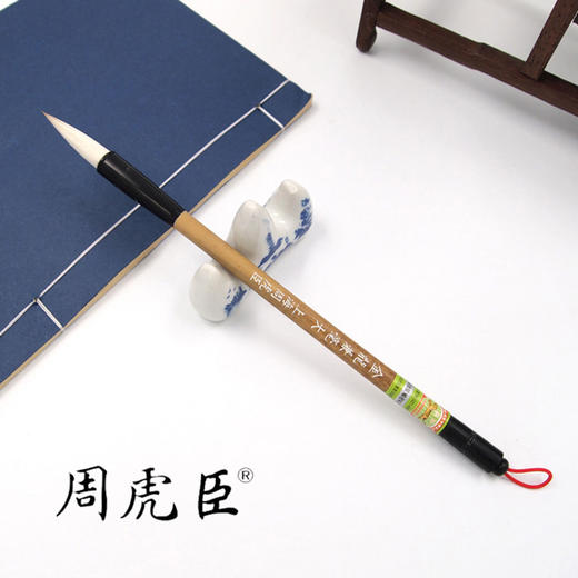 周虎臣金龙兼毫毛笔成人学生书法 商品图2