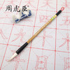 周虎臣金龙兼毫毛笔成人学生书法 商品缩略图3