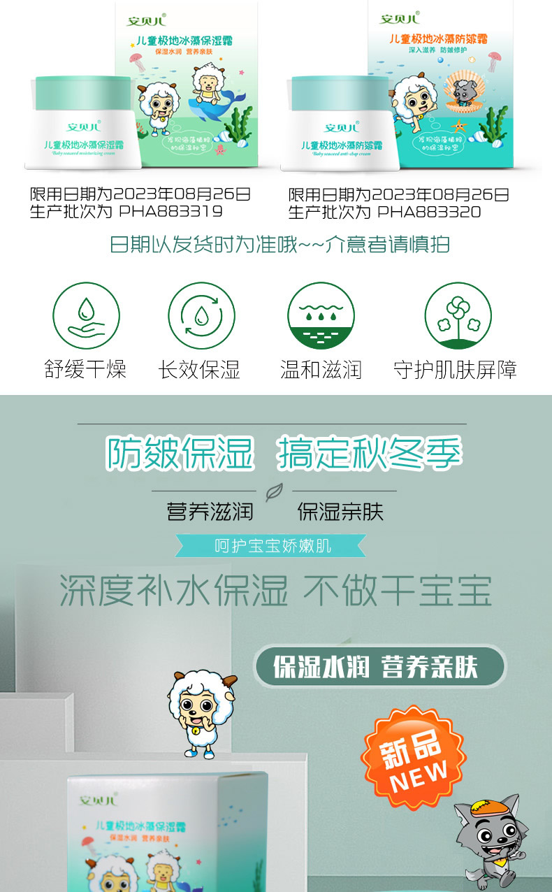 安贝儿儿童极地冰藻保湿霜防皴霜润肤补水宝擦脸油婴幼儿童面霜50g