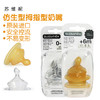 苏维妮仿生型拇指型奶嘴宽口径乳胶硅胶慢流速防胀气奶瓶奶嘴3800146 商品缩略图0