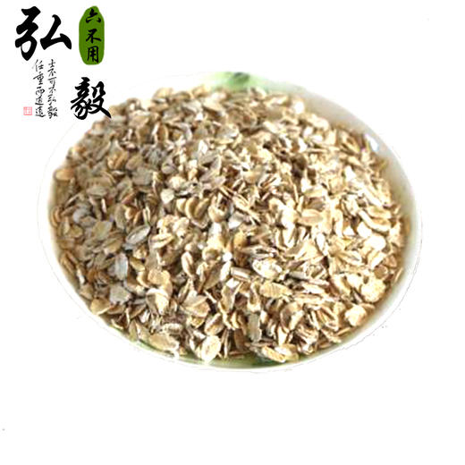 【弘毅六不用生态农场】六不用 燕麦片 裸燕麦片（1斤装） 商品图0