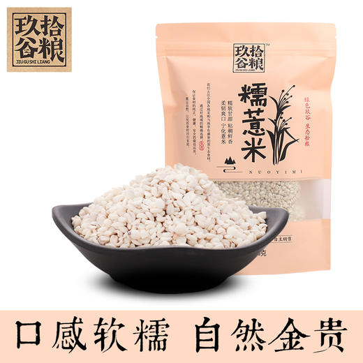 客家糯薏米 糯软甘甜 400克 商品图3