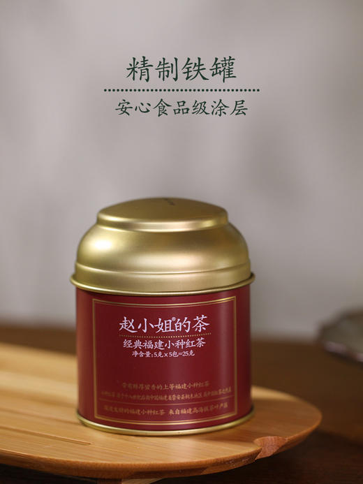 经典福建小种红茶25g  赵小姐的店 福建安溪 厦门特产伴手礼 商品图3