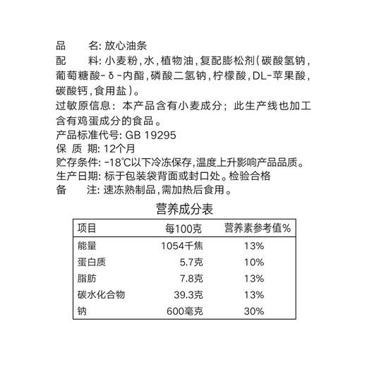 思念 放心油条 900g 20只 早餐方便菜 油炸小食 烧烤 豆浆伴侣 火锅食材 商品图2
