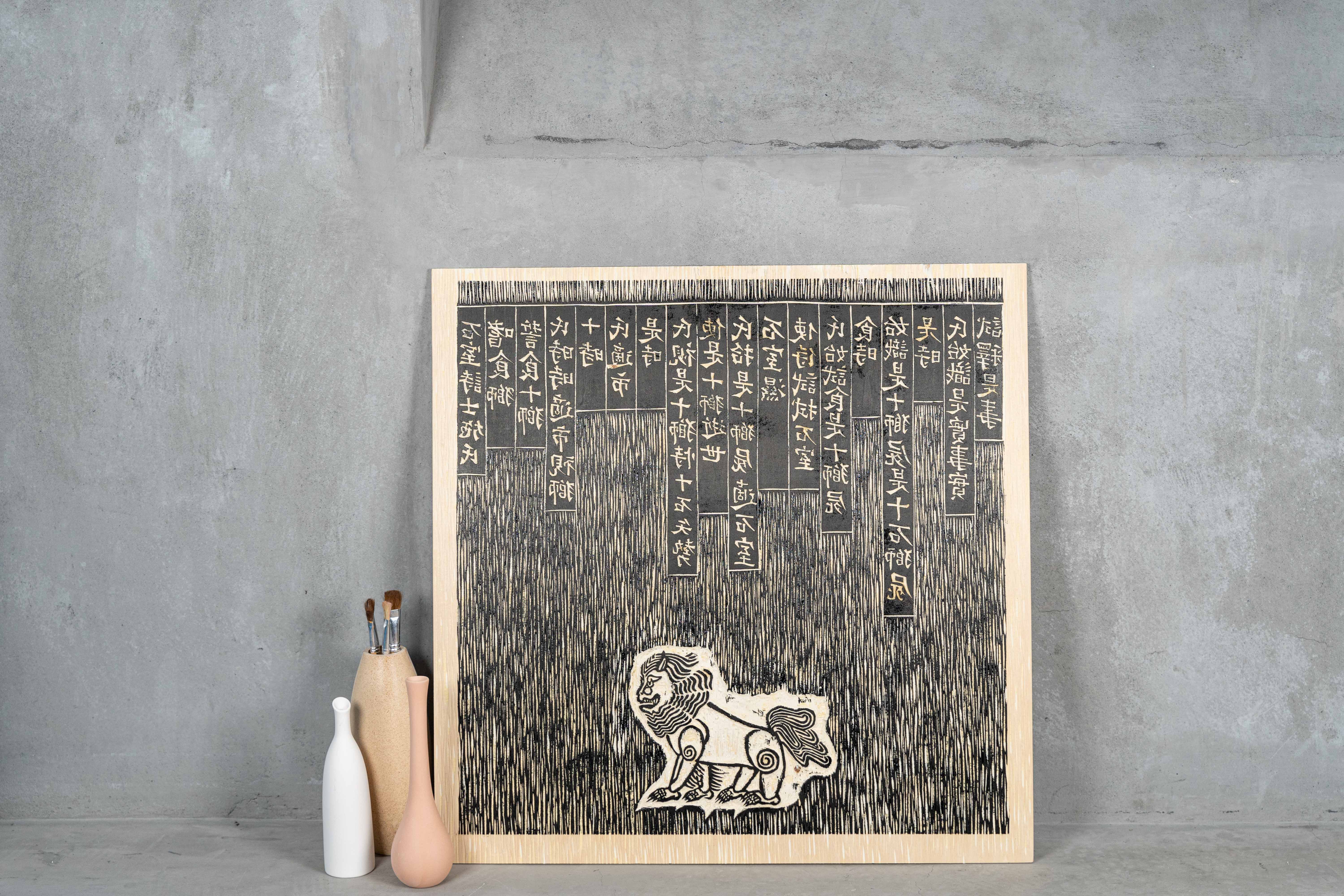 版画-乌力波60周年限量纪念款