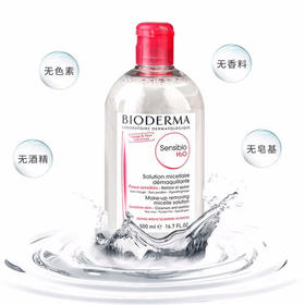 【香港直邮】法国贝德玛Bioderma卸妆水 粉水500ml