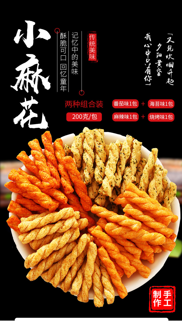 网红情怀小吃陕西西安手工小麻花传统工艺酥脆可口记忆中的美味