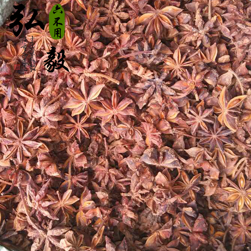 【弘毅六不用生态农场】六不用八角 大料 100g/份