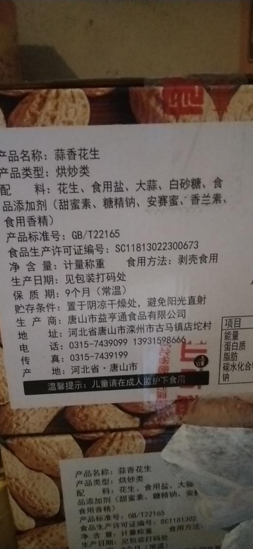 蒜香花生 商品图1