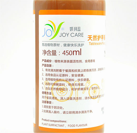 蝶恋花娇珂蕊天.然护手餐具洗涤剂 450ml温和清洁安心美容院（积分兑换） 商品图1