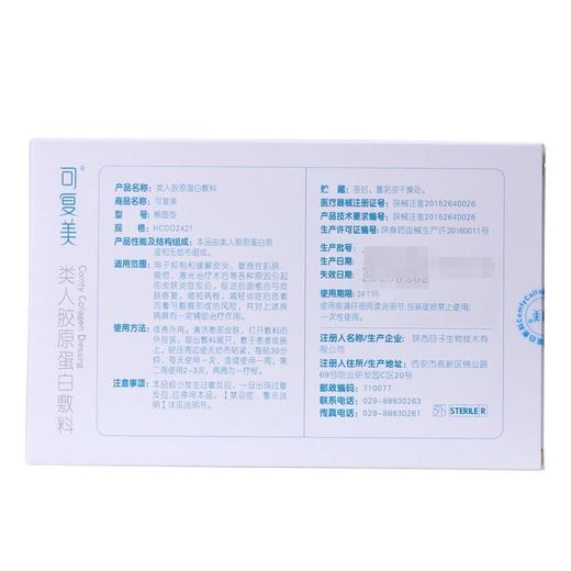 可复美类人胶原蛋白敷料5贴医美面膜敏感肌激光术后晒后修复 商品图4