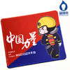 “蓝朋友”系列鼠标垫中国力量 商品缩略图4