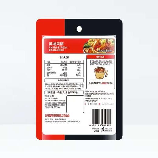 海底捞冬阴功火锅底料120g