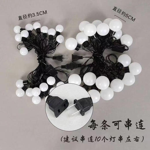 圆球灯串【运费自理】 商品图6