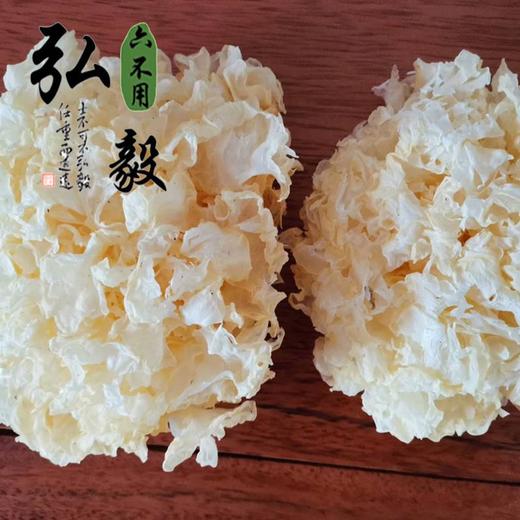 【弘毅六不用生态农场】六不用 银耳 自然色 160克/份 商品图5