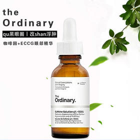 【香港直邮】THE ORDINARY 眼部精华咖啡因5%+葡萄糖苷精华 30ml