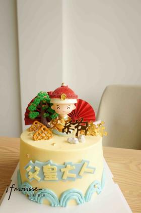 「男士」父皇大人 祝寿 父亲