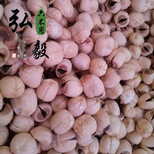 【弘毅六不用生态农场】六不用 莲子 去壳 自然风干 250克/份 商品图1