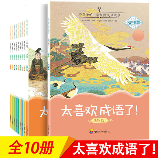 太喜欢成语了！动物篇1+2 套装 儿童绘本 3-9岁 商品图6