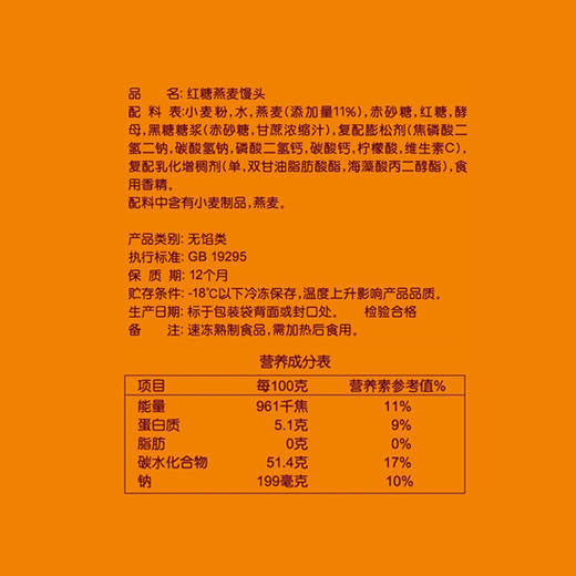 思念 速冻面点 早餐 红糖燕麦 馒头 杂粮馒头 420g（12只） 商品图3