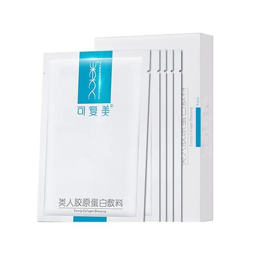可复美类人胶原蛋白敷料5贴医美面膜敏感肌激光术后晒后修复 商品图6