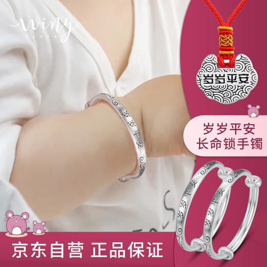 Winy999足银岁岁平安宝宝套装送女友闺蜜节日生日礼物 商品图0