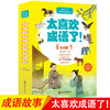 太喜欢成语了！动物篇1+2 套装 儿童绘本 3-9岁 商品缩略图2