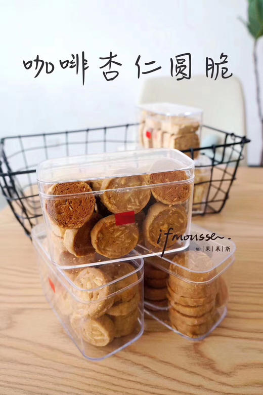 「饼干」咖啡圆脆 内含杏仁片 商品图0